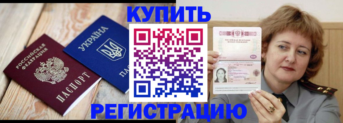 прописка для кредита в Фролово
