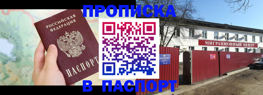 прописка от собственника в Фролово